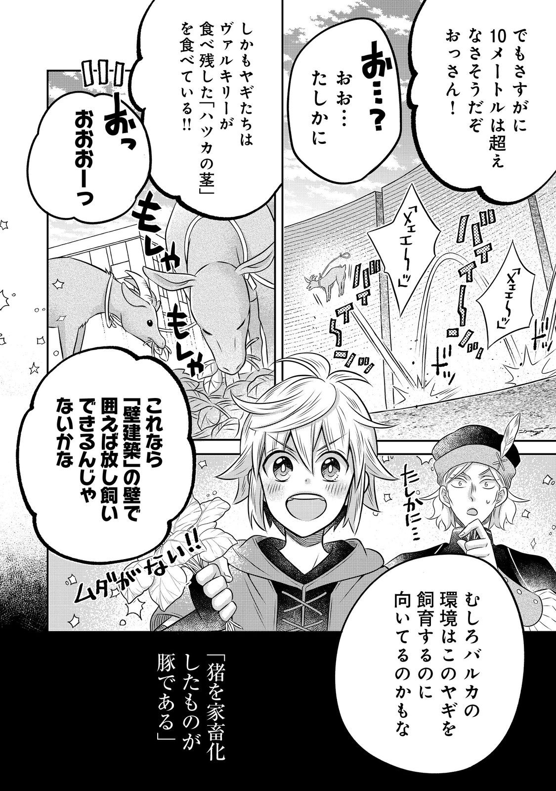 Isekai no Binbou Nouka ni Tensei Shitanode, Renga o Tsukutte Shiro o Tateru Koto ni Shimashita - Chapter 26.1 - Page 16